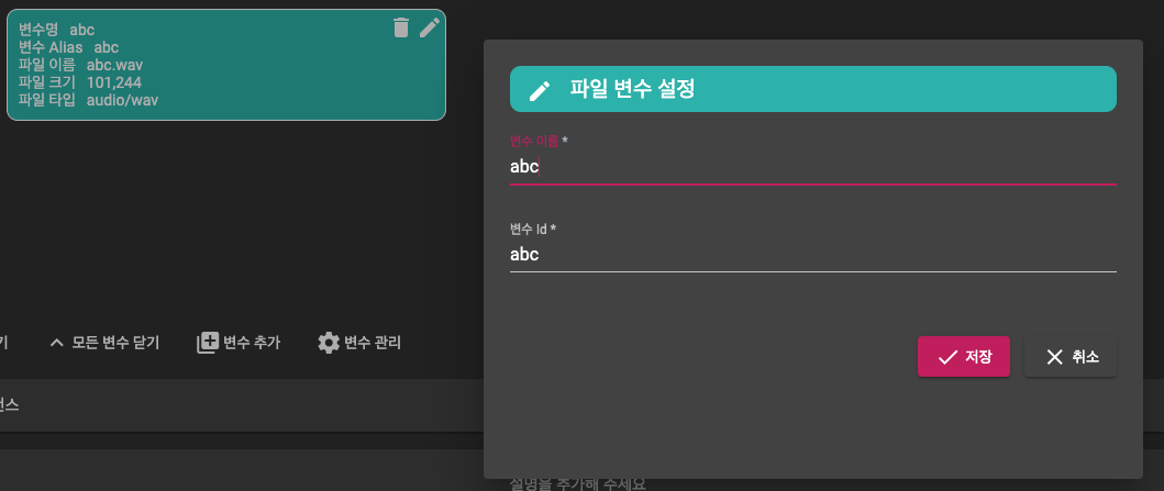 선택 파일 변수 변경