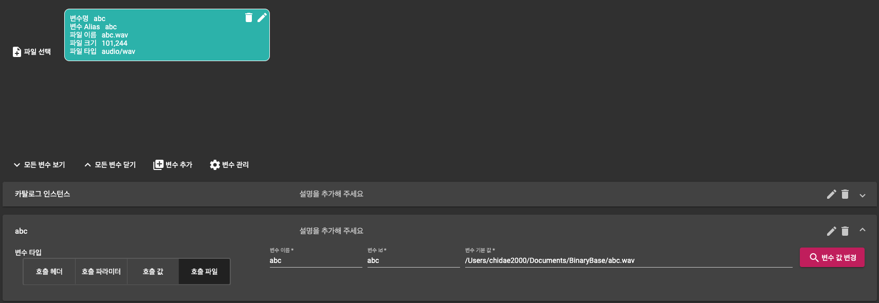 선택 파일 변수 변경