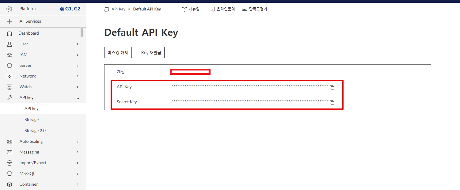 KT Cloud API 키 정보