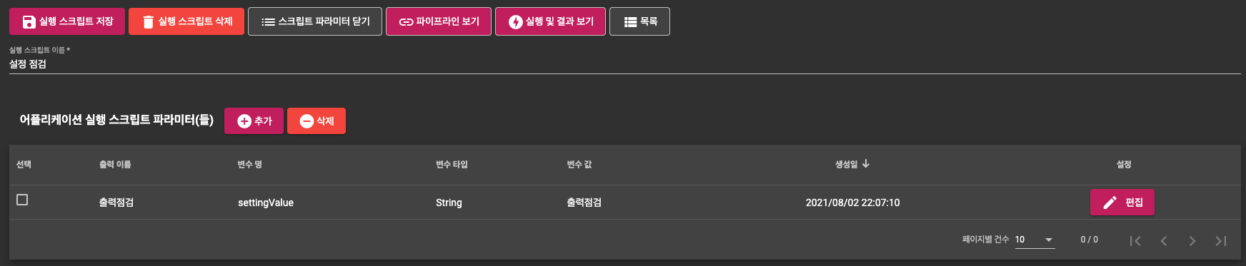 파라미터 목록