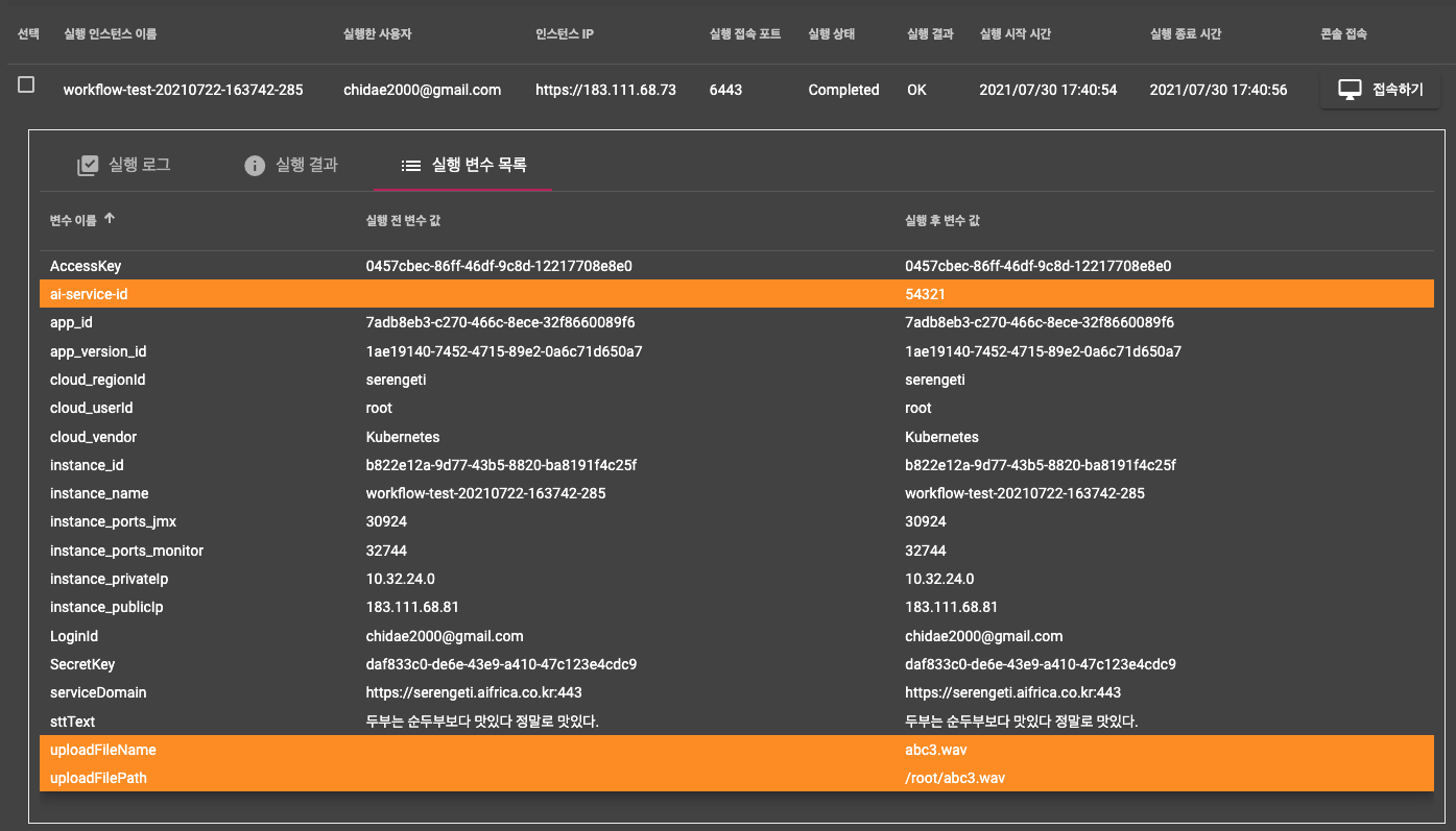 Runtime Context Environment에서의 변수 변경 이력 비교